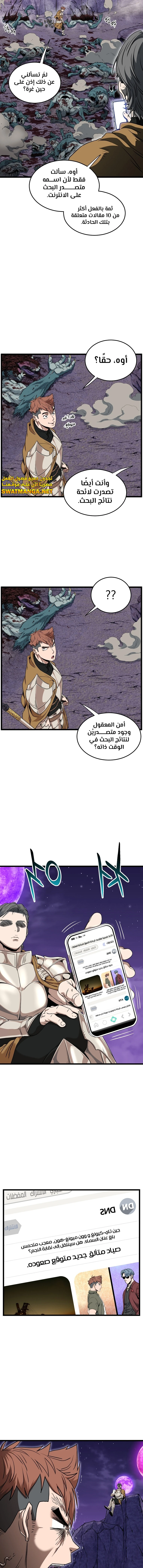 صفحة 13 — Murim Login الفصل 139