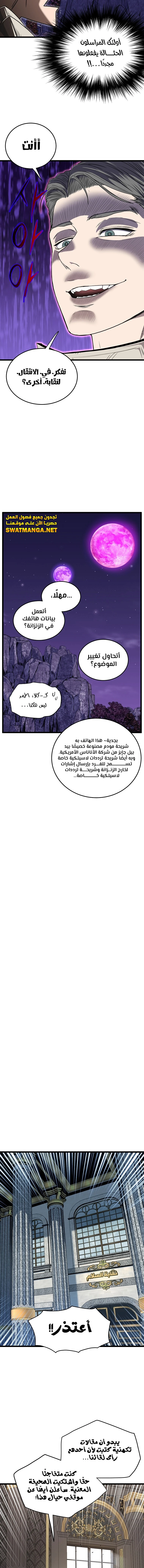 صفحة 14 — Murim Login الفصل 139