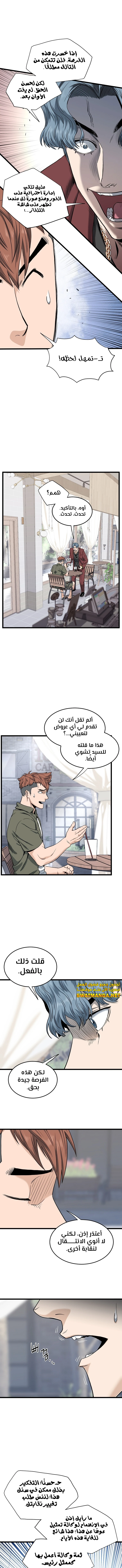 صفحة 3 — Murim Login الفصل 139