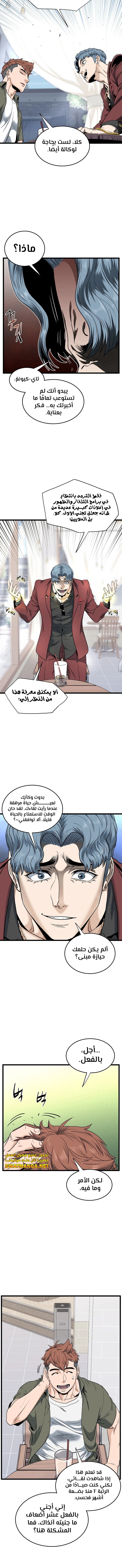 صفحة 4 — Murim Login الفصل 139