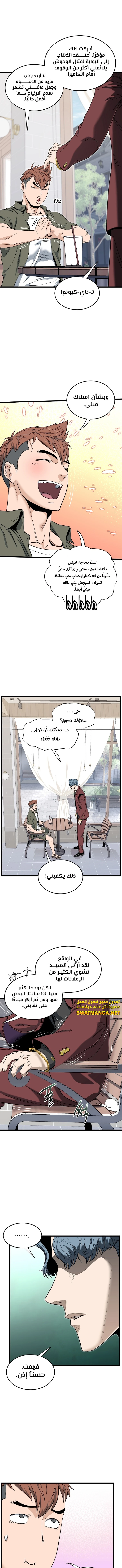 صفحة 5 — Murim Login الفصل 139