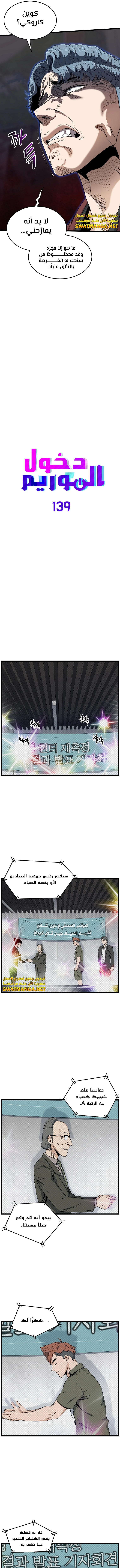 صفحة 7 — Murim Login الفصل 139