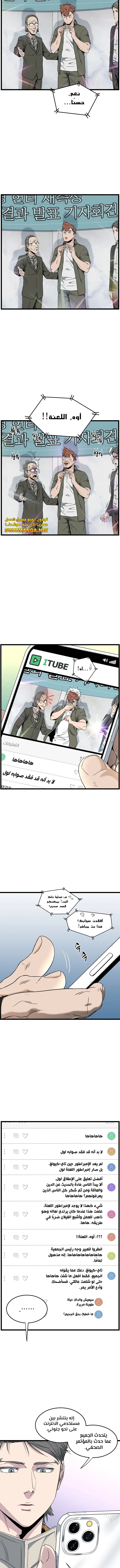 صفحة 8 — Murim Login الفصل 139