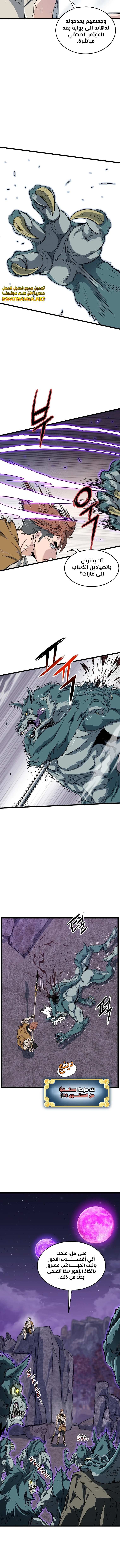 صفحة 9 — Murim Login الفصل 139