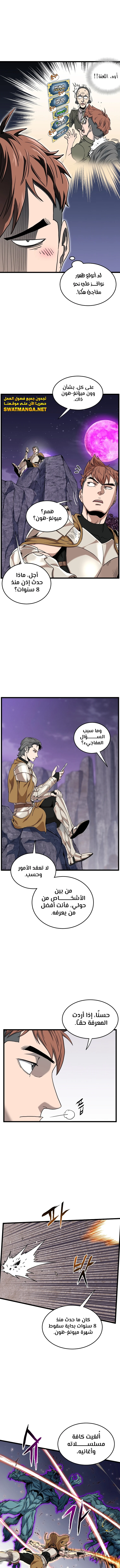 صفحة 10 — Murim Login الفصل 139