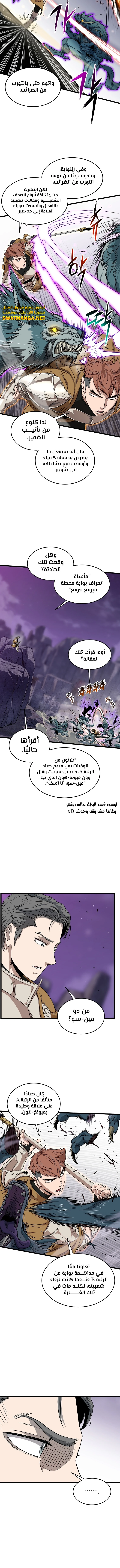 صفحة 11 — Murim Login الفصل 139