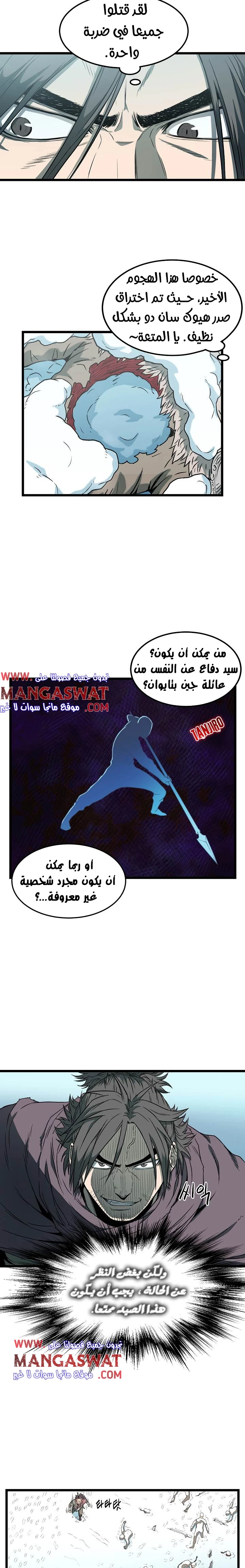 صفحة 5 — Murim Login الفصل 24