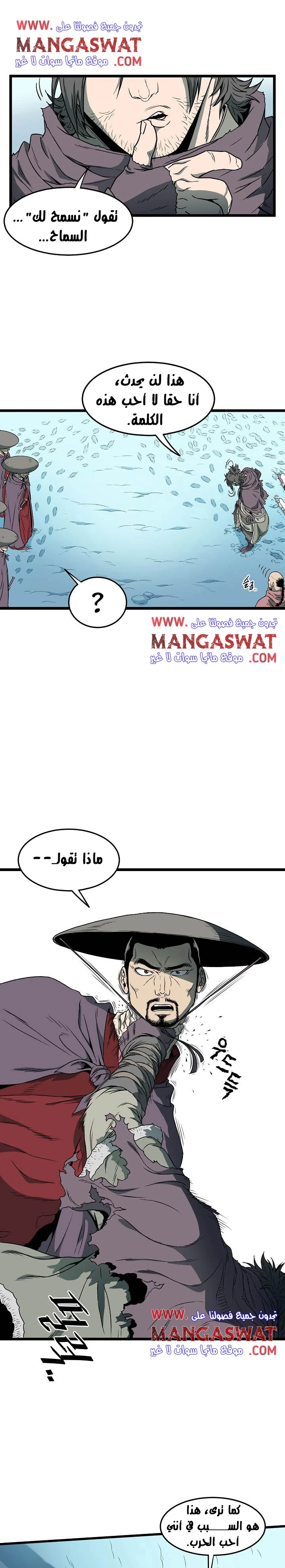 صفحة 8 — Murim Login الفصل 24