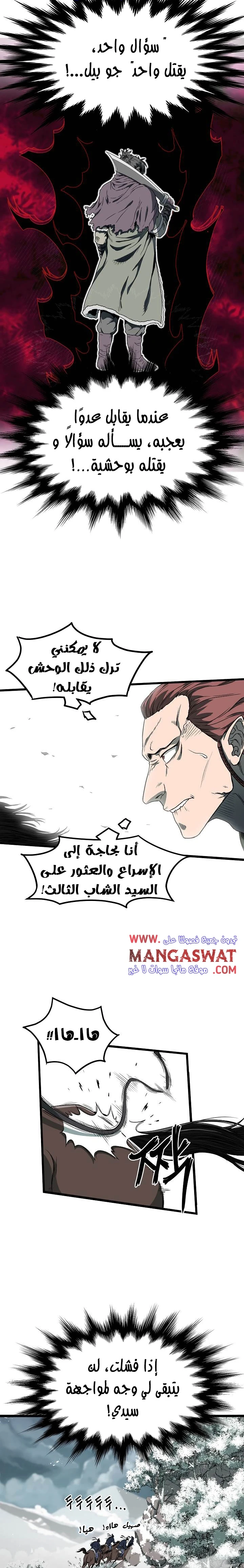 صفحة 3 — Murim Login الفصل 24