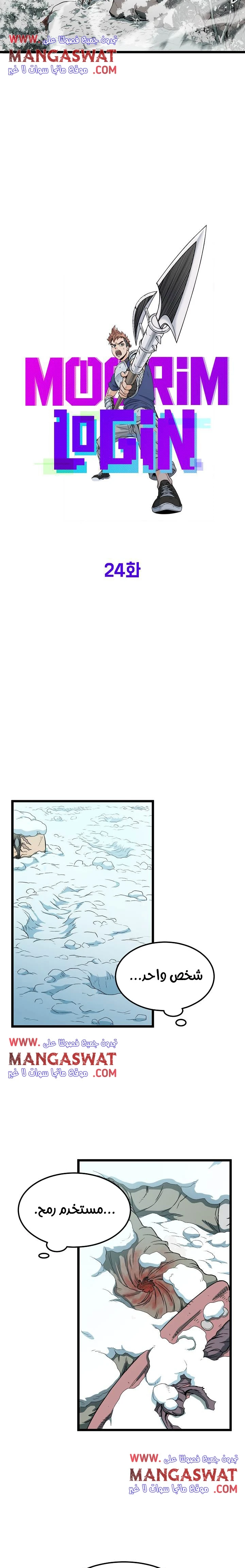 صفحة 4 — Murim Login الفصل 24
