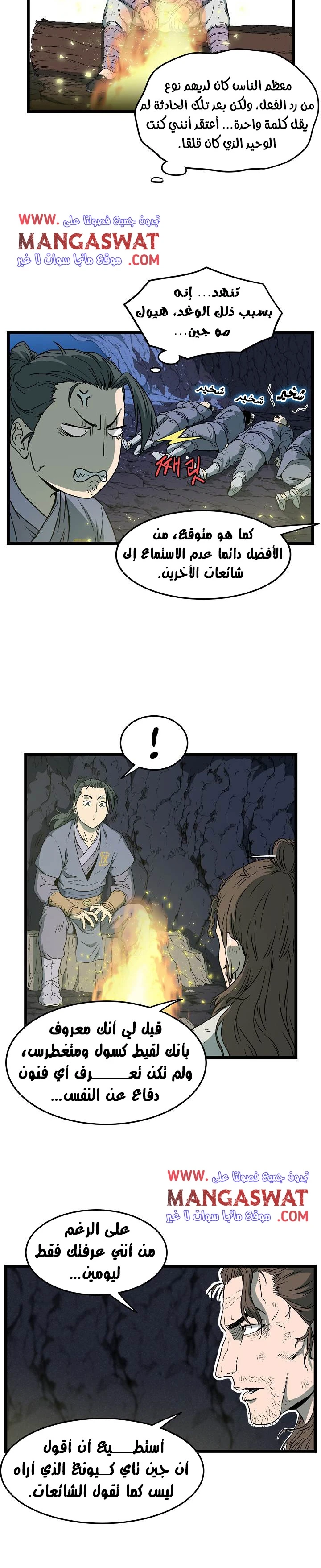 صفحة 15 — Murim Login الفصل 24