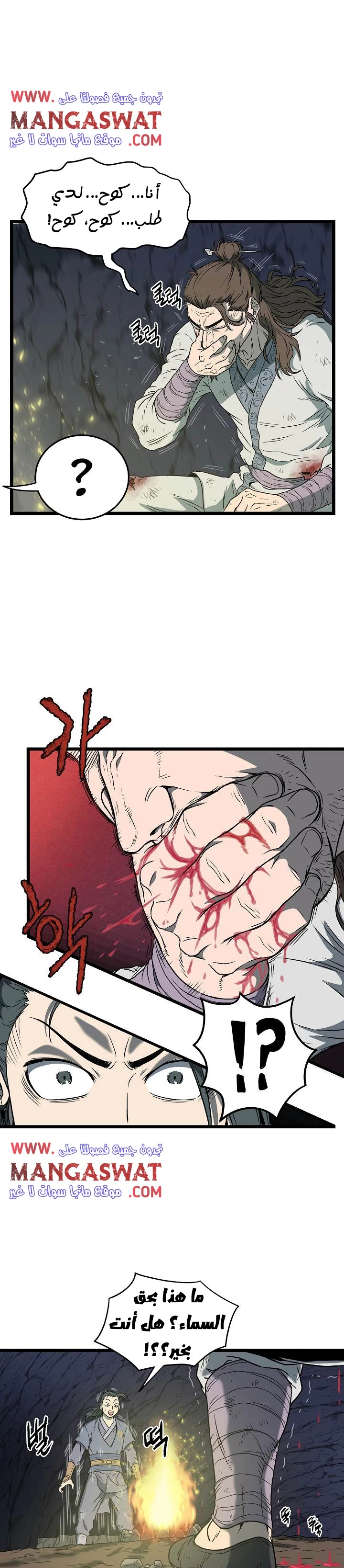 صفحة 17 — Murim Login الفصل 24