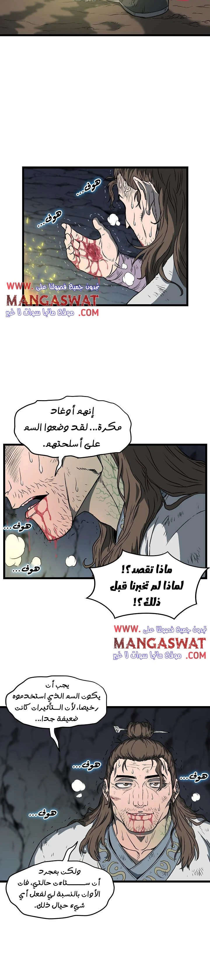 صفحة 18 — Murim Login الفصل 24