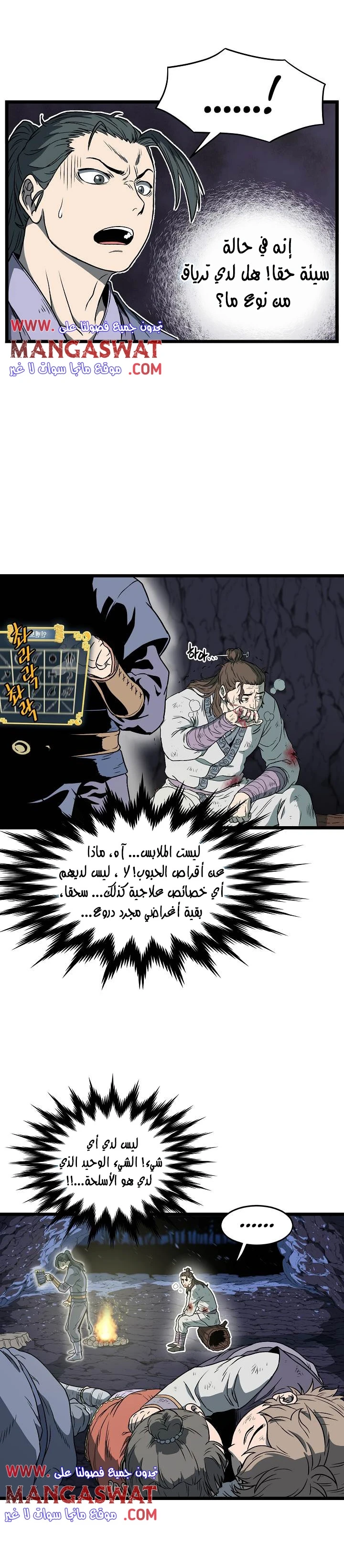 صفحة 19 — Murim Login الفصل 24