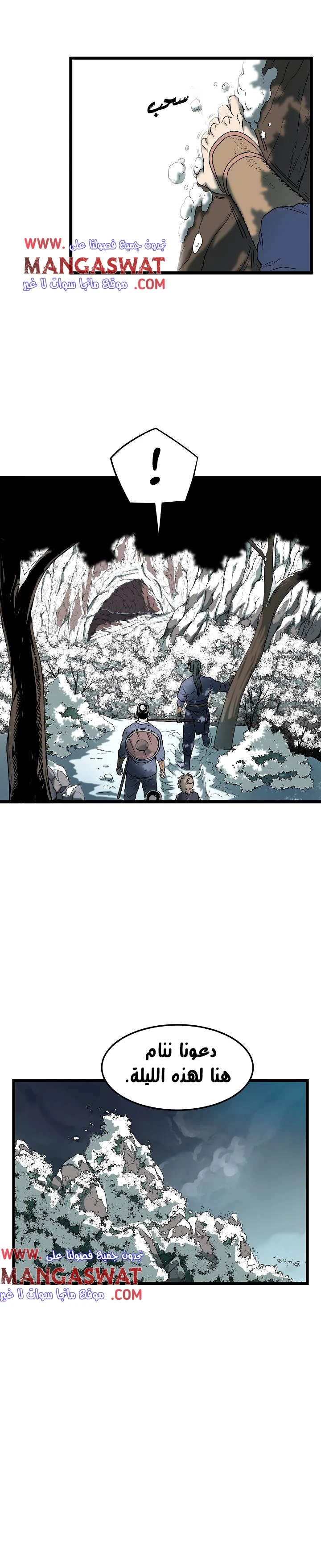 صفحة 12 — Murim Login الفصل 24