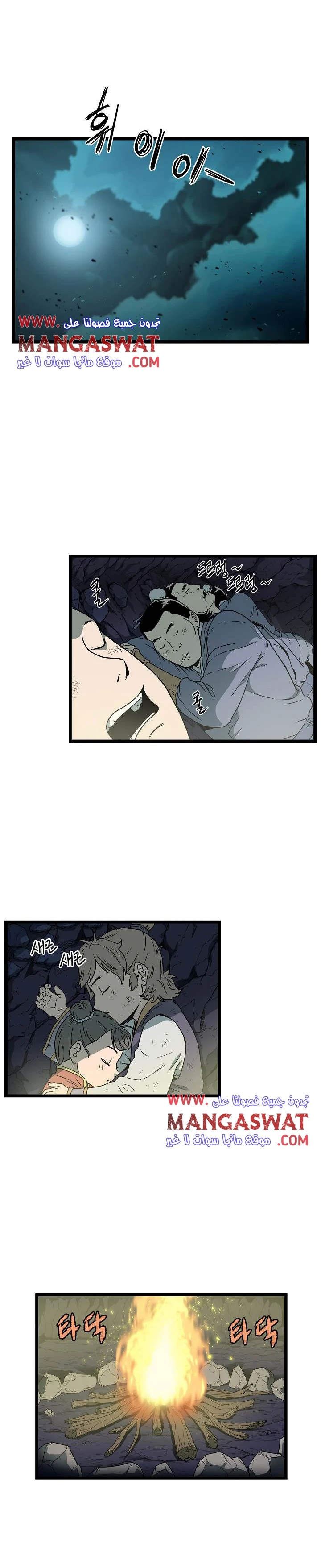 صفحة 13 — Murim Login الفصل 24