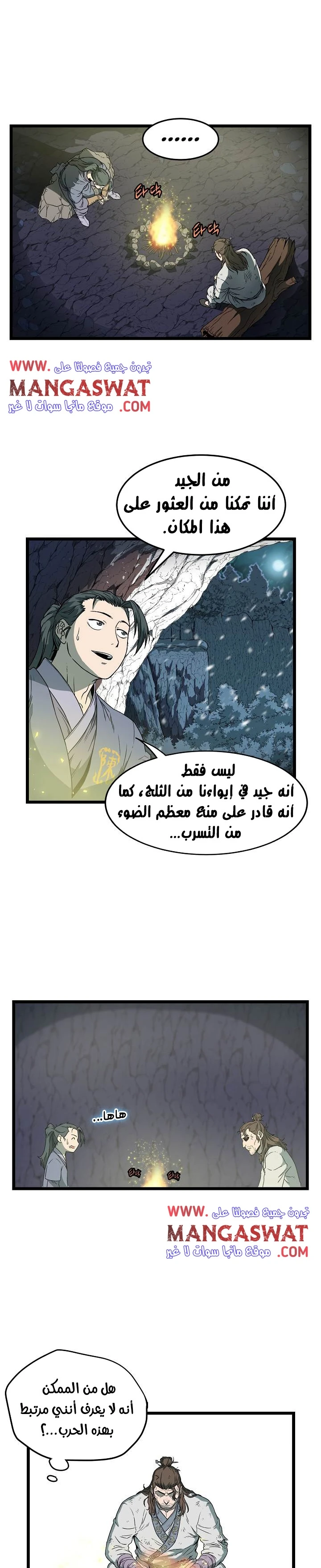 صفحة 14 — Murim Login الفصل 24