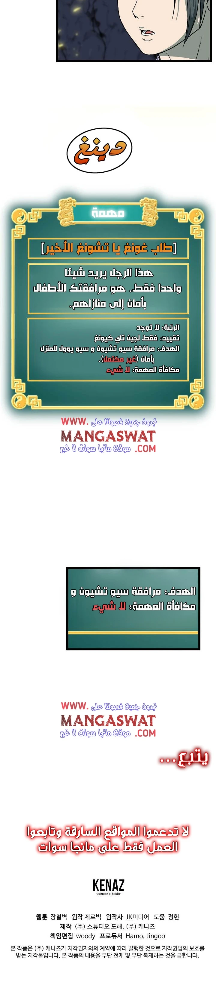 صفحة 21 — Murim Login الفصل 24