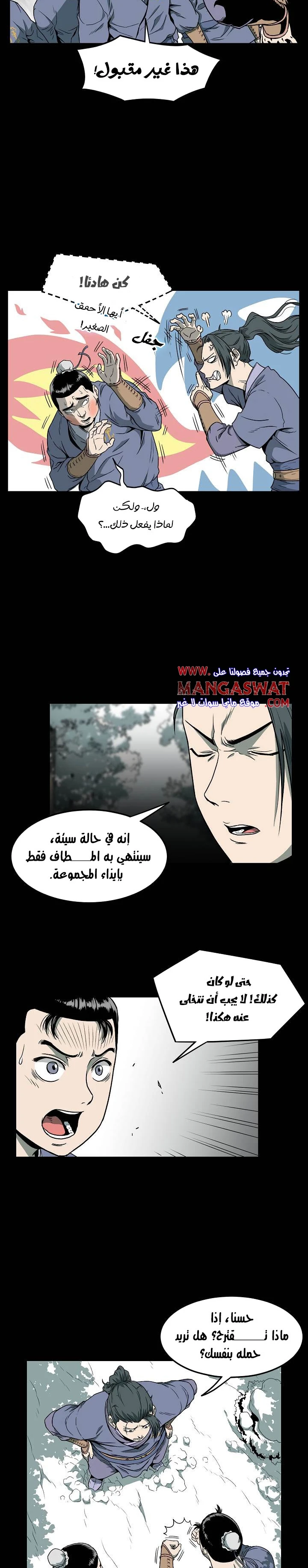 صفحة 5 — Murim Login الفصل 25