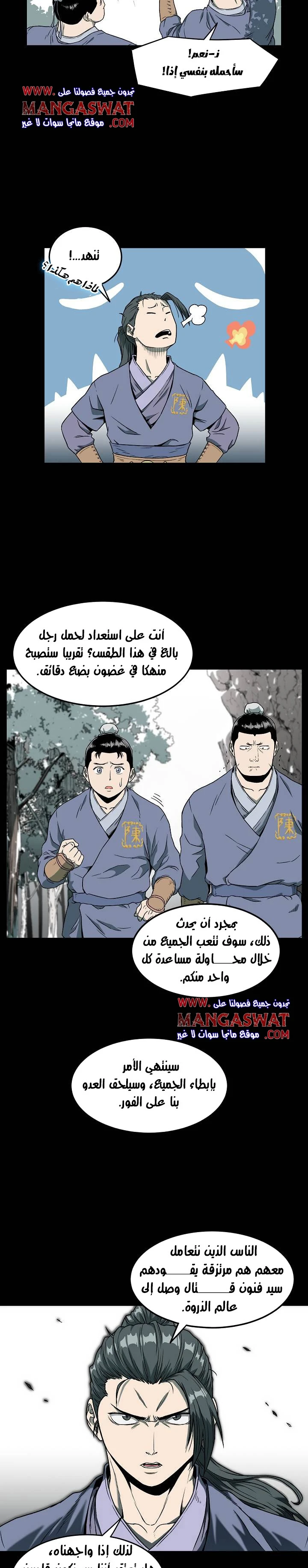 صفحة 6 — Murim Login الفصل 25