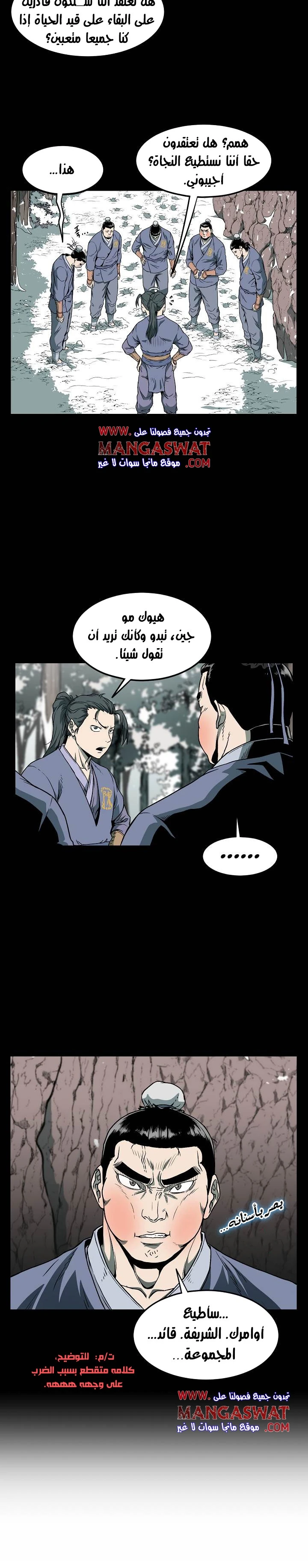 صفحة 7 — Murim Login الفصل 25