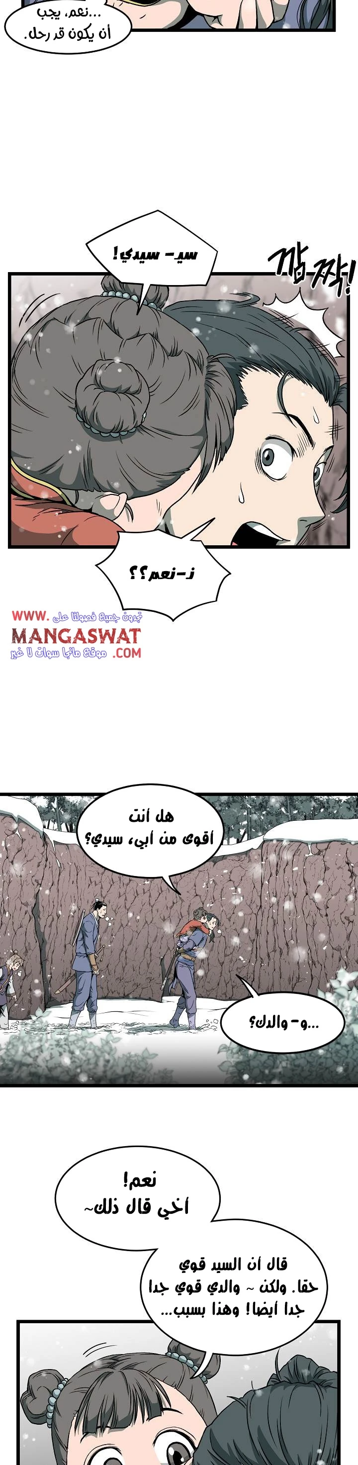 صفحة 9 — Murim Login الفصل 25