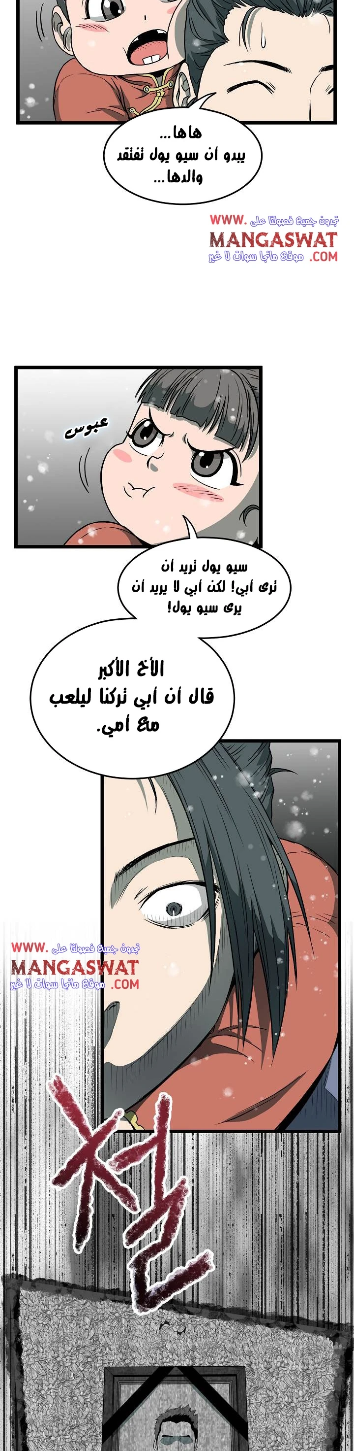 صفحة 10 — Murim Login الفصل 25