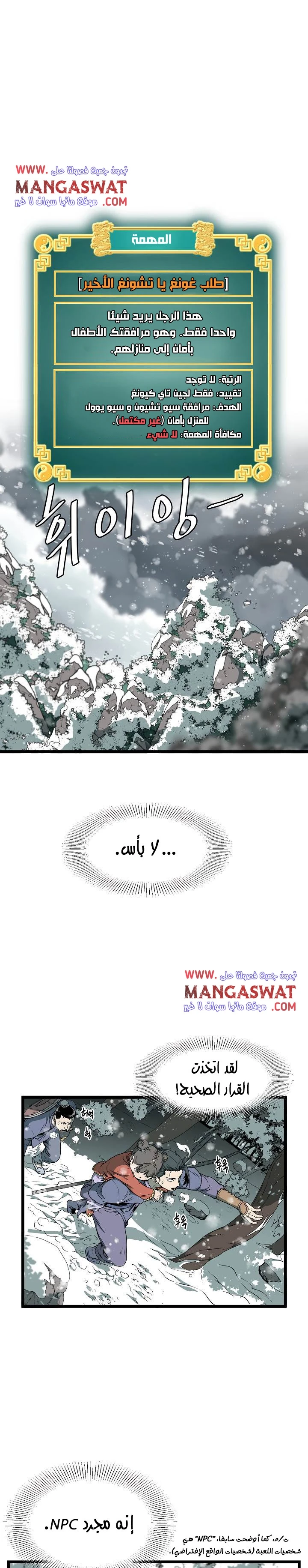 صفحة 2 — Murim Login الفصل 25