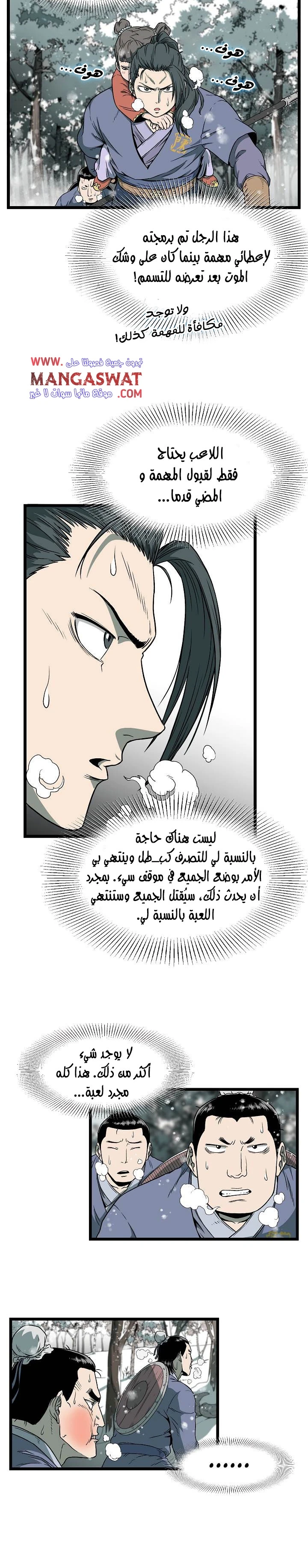 صفحة 3 — Murim Login الفصل 25