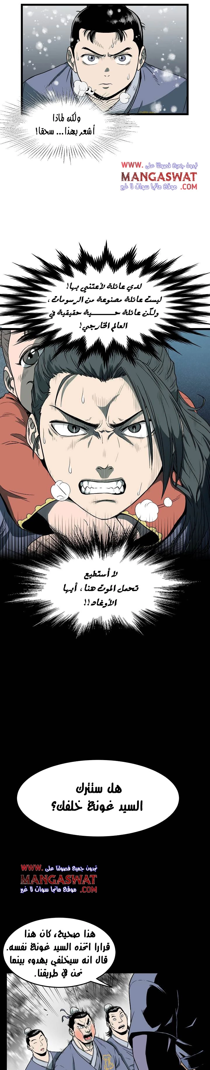 صفحة 4 — Murim Login الفصل 25