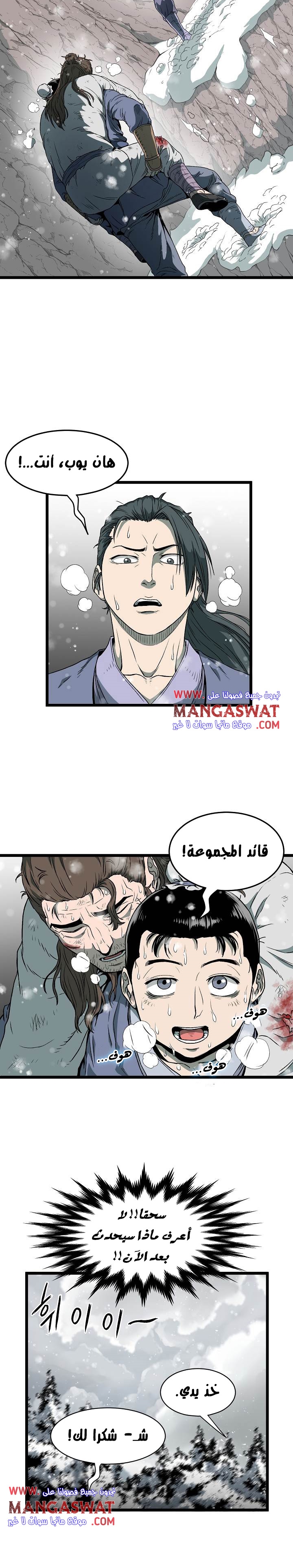 صفحة 17 — Murim Login الفصل 25