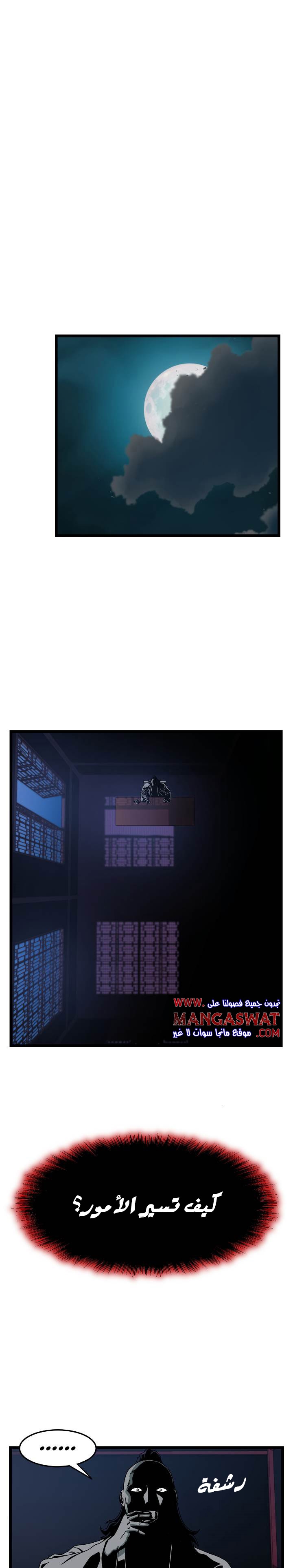 صفحة 18 — Murim Login الفصل 25