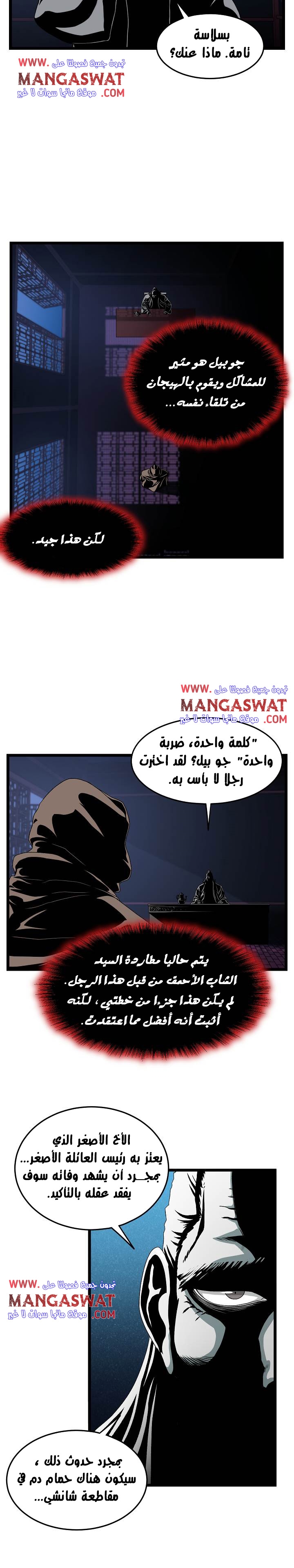 صفحة 19 — Murim Login الفصل 25