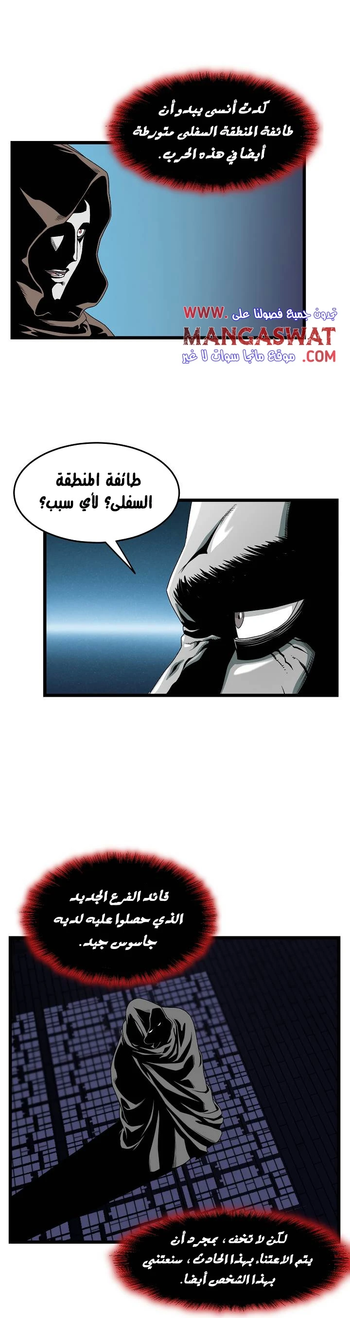 صفحة 20 — Murim Login الفصل 25