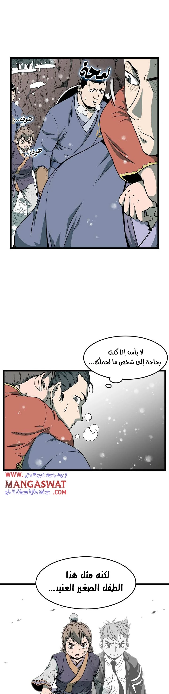 صفحة 12 — Murim Login الفصل 25