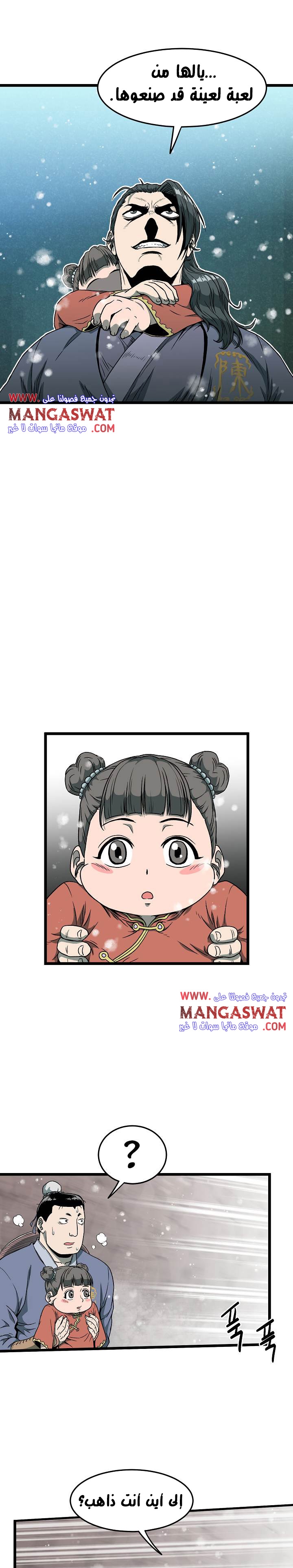 صفحة 14 — Murim Login الفصل 25