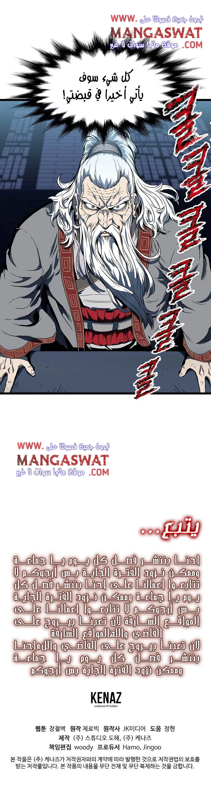 صفحة 25 — Murim Login الفصل 25