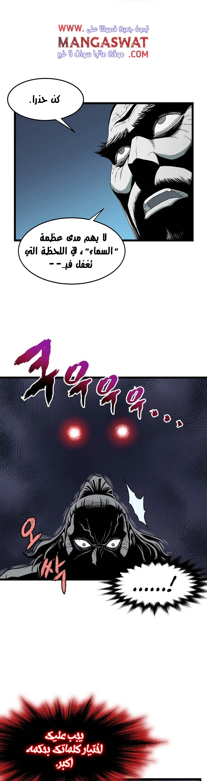 صفحة 21 — Murim Login الفصل 25