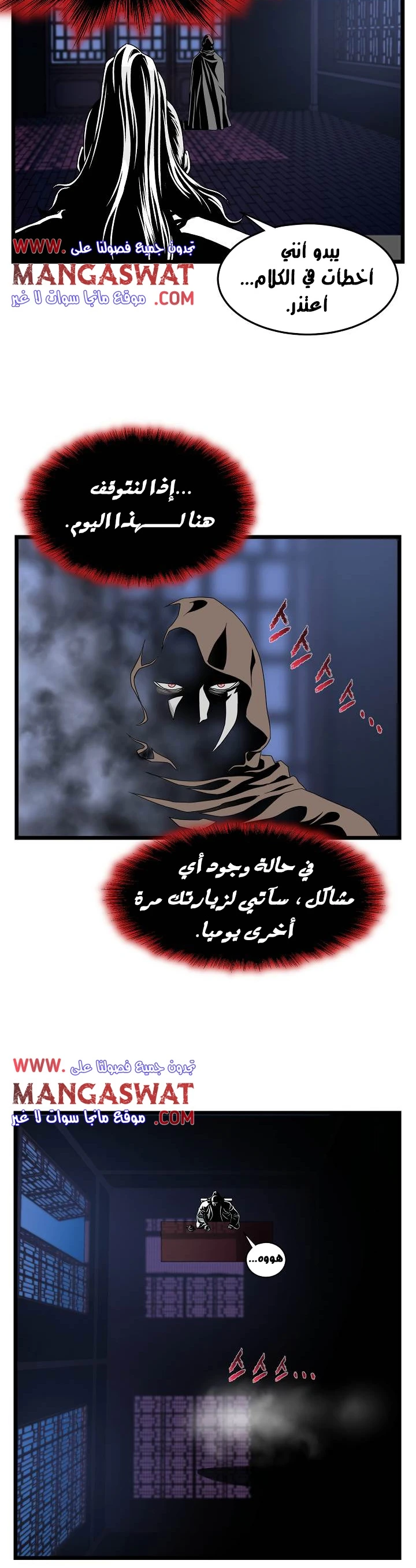 صفحة 22 — Murim Login الفصل 25