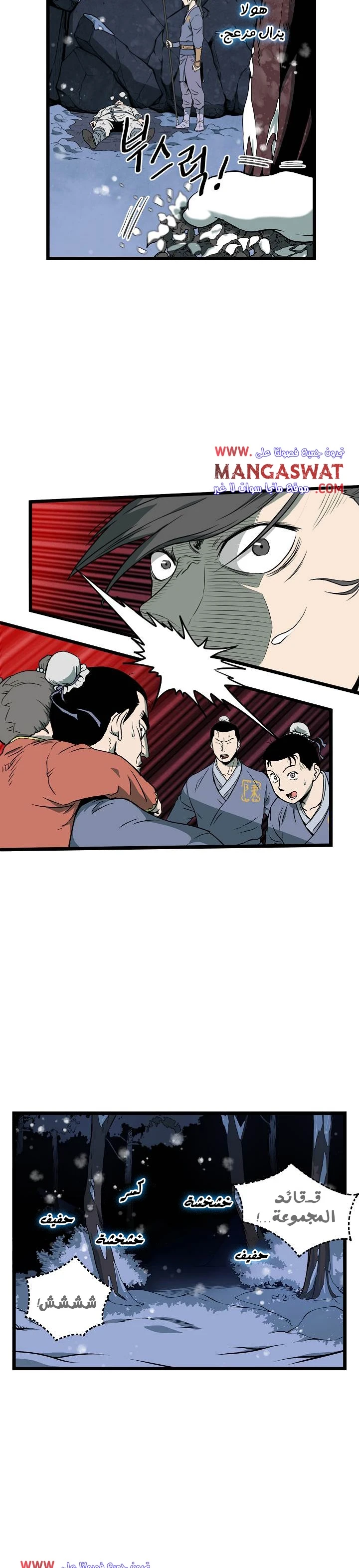 صفحة 5 — Murim Login الفصل 26