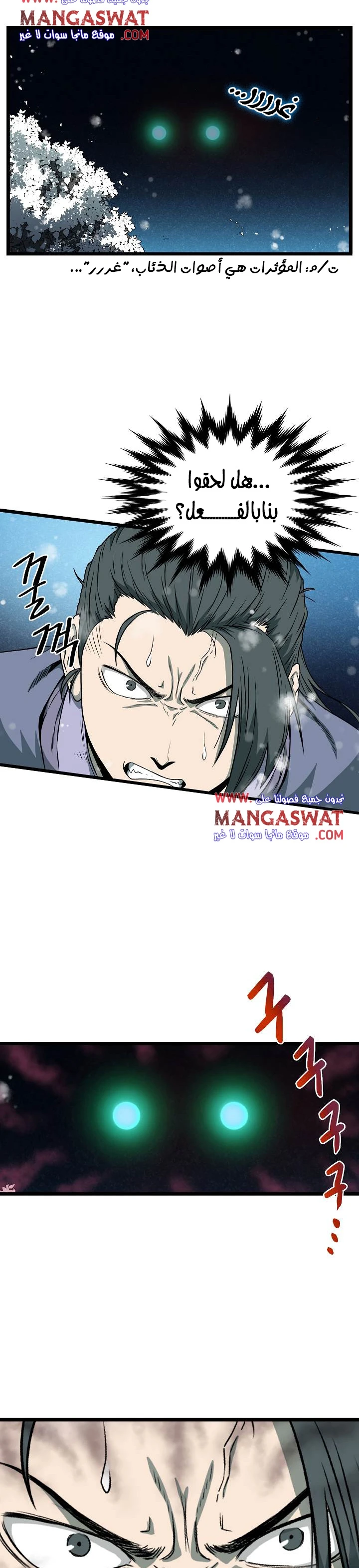 صفحة 6 — Murim Login الفصل 26