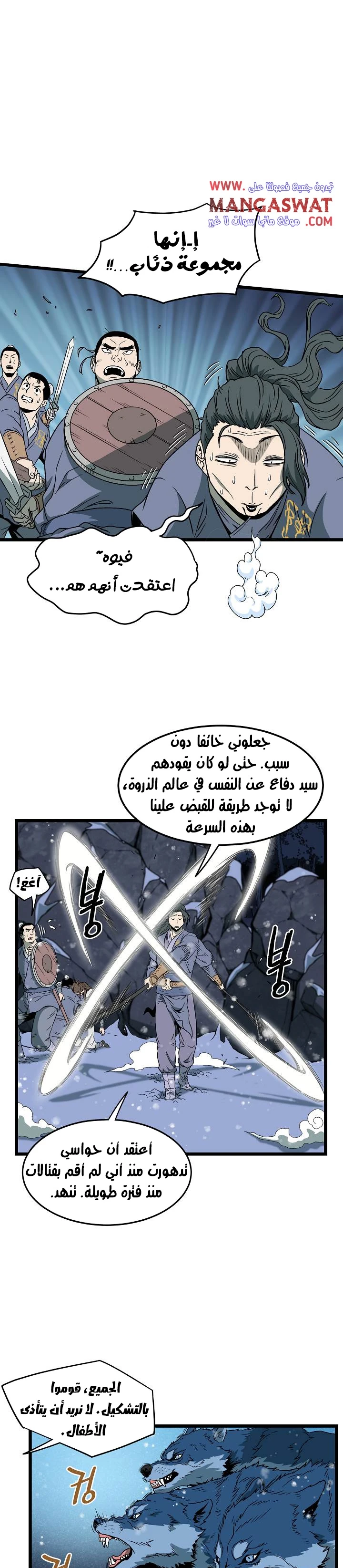 صفحة 8 — Murim Login الفصل 26