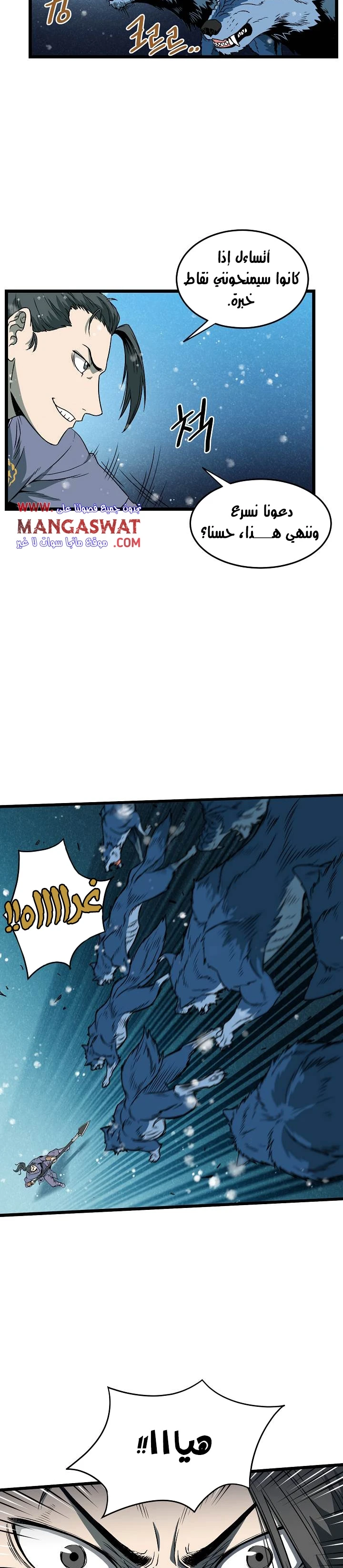 صفحة 9 — Murim Login الفصل 26