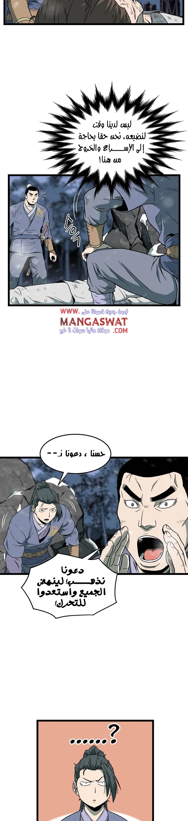 صفحة 3 — Murim Login الفصل 26