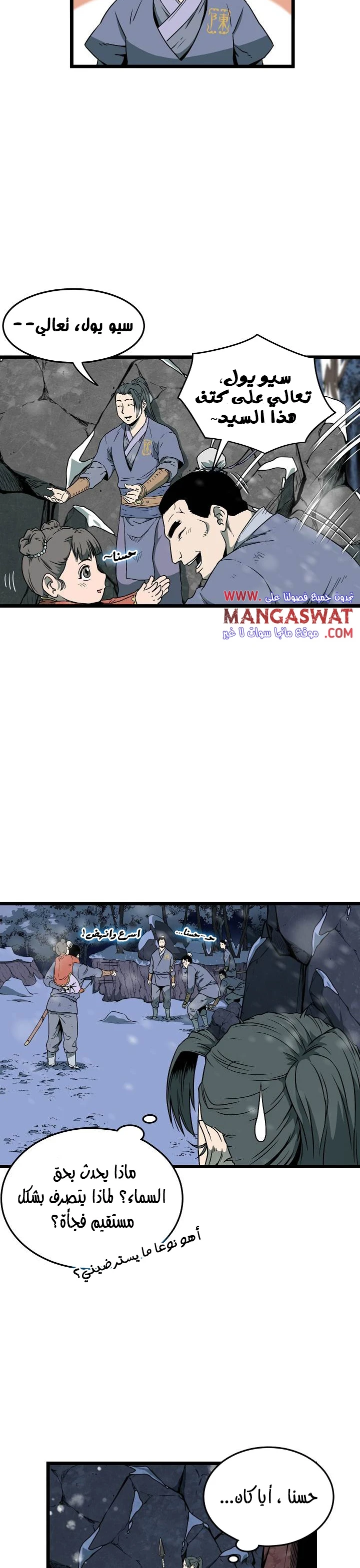 صفحة 4 — Murim Login الفصل 26