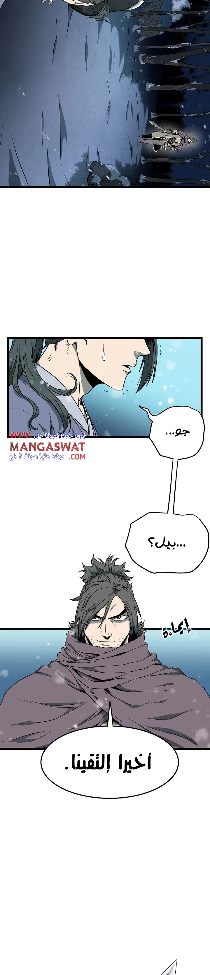 صفحة 15 — Murim Login الفصل 26