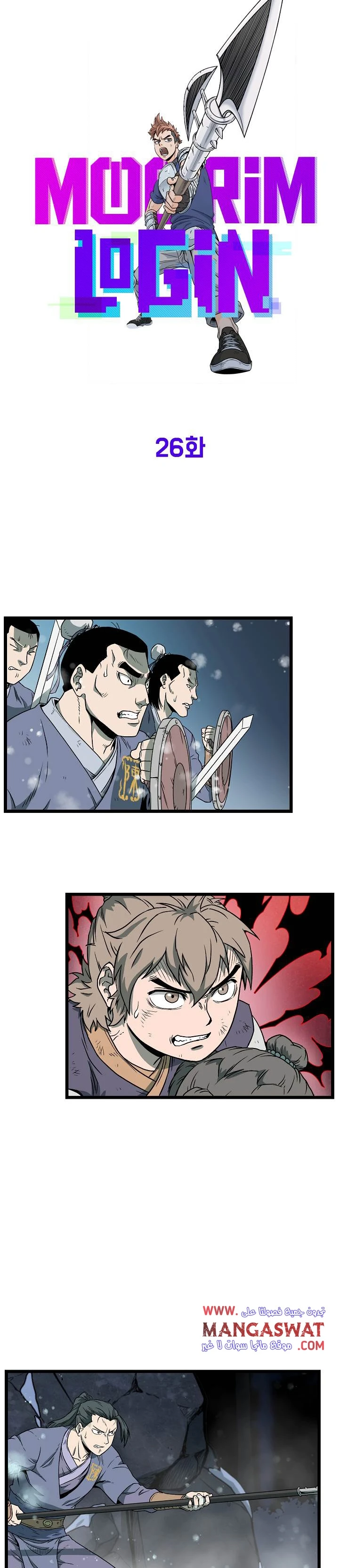 صفحة 16 — Murim Login الفصل 26