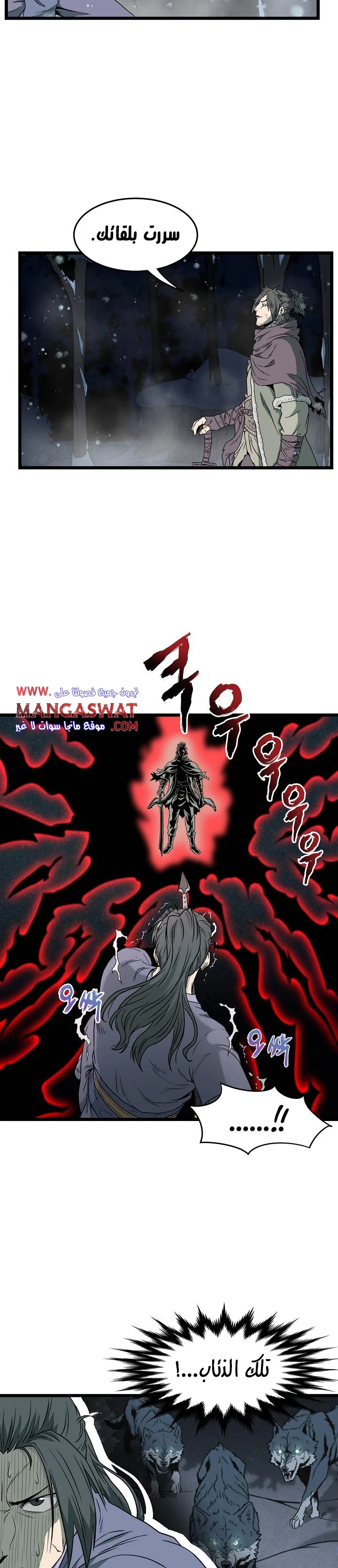 صفحة 17 — Murim Login الفصل 26