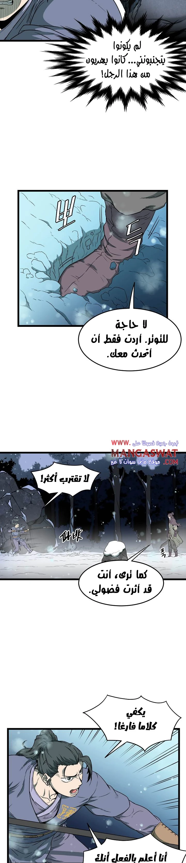 صفحة 18 — Murim Login الفصل 26