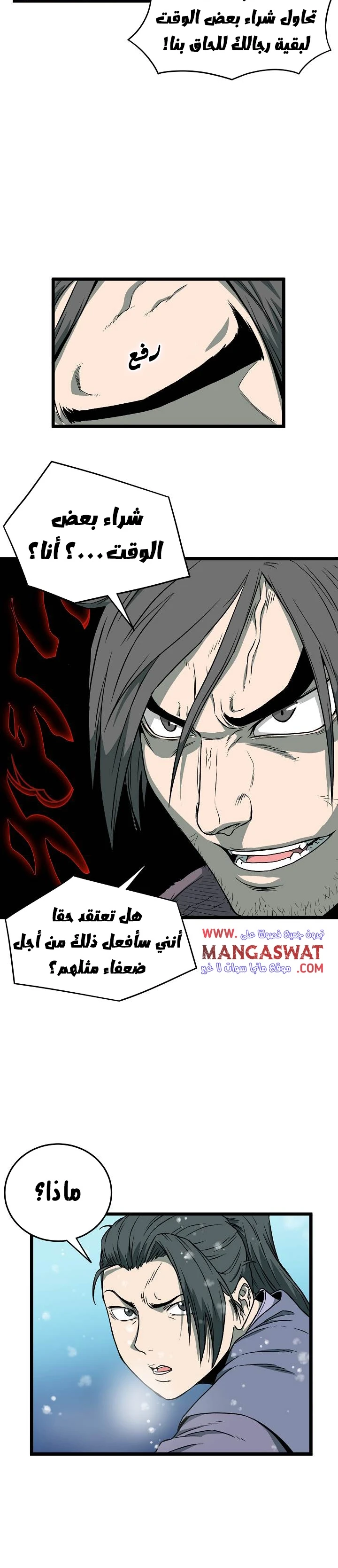 صفحة 19 — Murim Login الفصل 26